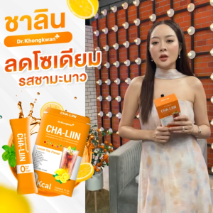 ส่งฟรี!! 5 แถม 5 Cha-Liin ชาลีน Dr.Khongkwan สูตรคุณของขวัญ ชาลีนรสชามะนาว ผสมน้ำร้อนหรือน้ำเย็นได้ พร้อมส่ง