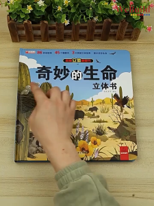 【奇妙的生命】揭秘立体翻翻书 精装科普机关书百科全书 China 3D Flip the Flap Hardcover Picture Book Buku 早教绘本Children Chinese WeBuild
