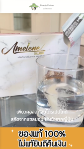 Amelene Collagen Tri-Peptides 20000 mg คอลลาเจน กล่อง/10 ซอง มิตรภาพ รสชาติ 1 กล่อง 500 ซอง