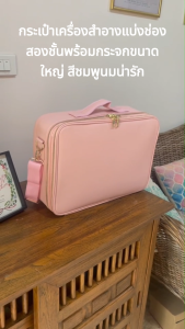 BX422 กระเป๋าเครื่องสำอาง 2 ชั้น พร้อมกระจก กระเป๋าหน้าเซท ขนาดใหญ่ XL