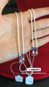 ITS ME สร้อยเงินแท้สุโขทัย ลายสี่เสา-ลงยา เส้นเล็ก หนัก 2 สลึงตัน เหมาะสำหรับเด็กและผู้หญิง(เรือนเงินแท้)