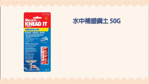 SELLEYS Knead It Underwater 50g Epoxy Putty