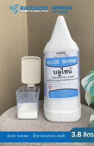 น้ำยาทำความสะอาดและเช็ดเฟอร์นิเจอร์ Blue Shine : ราชาโยค แกลลอนขนาด 3800ml เคลือบเงา และทำความสะอาดไปในตัว