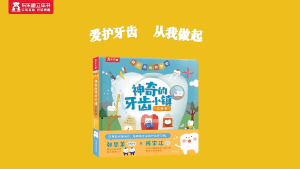 FORMINDS【🇲🇾现货】精装正版【神奇的牙齿小镇立体书】幼儿童早教启蒙阅读 口腔卫生培养系列 乐乐趣翻翻立体书绘本 图画书 故事书 儿童书 Children Book Picture Book 3D Book