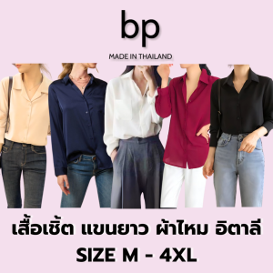 bp เสื้อเชิ้ตแขนยาว คอปก ผู้หญิง ผ้าไหมอิตาลี สีขาว