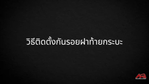 Rear Pick Up Cover กันรอยท้ายกระบะ ครอบกันรอยกระบะท้าย TOYOTA REVO ปี 2020-2024 แบบหนา (เลือกโลโก้ได้)
