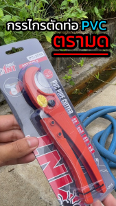 กรรไกรตัดท่อ PVC คีมตัดท่อขนาดเล็ก สำหรับตัดที่แคบ น้ำหนักเบา ใบมีดคม ใช้งานต่อเนื่องได้นาน