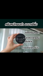 มะมาเฮิร์บ-ครีมปิดผมขาวสมุนไพรกล่องสีดำ-MHC-Herbal Hair Care Colourant-ไม่เหม็นไม่ฉุน-ครีมย้อมผม