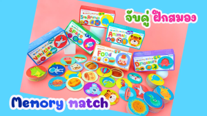หนังสือ 100 คำถามอะไรเอ่ย? พร้อมเกมจับคู่ ฝึกสมอง Memory Match 6 หมวด สั่งแยกหมวดได้ Kid Master