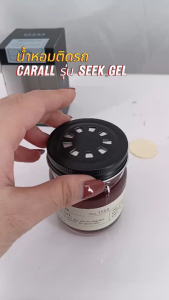 CARALL น้ำหอมติดรถยนต์ รุ่น SEEKS Gel กลิ่นหอมจากธรรมชาติ น้ำหอมปรับอากาศ ชนิดเจล กลิ่นหอม ไม่ฉุน จากญี่ปุ่น 125 ml.