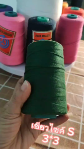 คุณอยู่กับเย็บกระสอบ PDK ด้าย 20/3x3 สีเขียว หลอด 1 ราคาที่ส่งทั่วประเทศ ของที่ด้าย