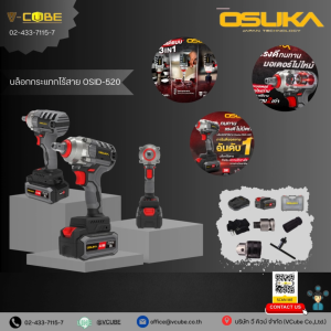 OSUKA บล็อกแบตเตอรี่ บล็อกไร้สาย OSID-520 - OSID-LT520 โอซูกะ บล็อกไฟฟ้าไร้สาย บล็อคเเบต