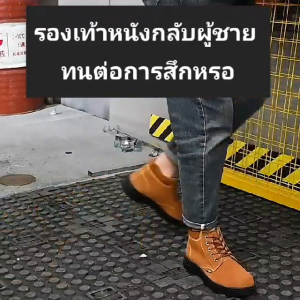 รองเท้าผู้ชาย หนังกลับวัวแท้ ป้องกันการกระแทก ป้องกันการเจาะ ทนต่อการสึกหรอ ทนต่อประกายไฟ