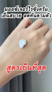 โปร 5 ขวด D365 มอยซ์เจอร์ไรซิ่งครีมเย็นสบายตัว คัน ผื่นแพ้ ลมพิษ แพ้เหงื่อ ผิวแห้งคันในผู้สูงอายุ