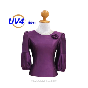 เสื้อไหมสี่เส้น ไหมลาวเคลือบเงา อก 34-44 นิ้ว มี 6 สี เสื้อไหมอัดกาวเต็มตัว ผ้าไหมลาว รหัส UV # มีปลายทาง