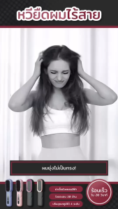 มีไอออนคอยปกป้องเส้นผม หวีไฟฟ้าไร้สาย ปรับได้ 4 ระดับ อัพเกรดใหม่ จอแสดงผลLED ไร้สายสะดวก หวียืดผม