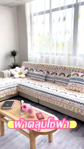 【Zhaozhao】ผ้าคลุมโซฟา ​เบาะโซฟาผ้าฝ้าย เบาะโซฟาอเนกประสงค์ สุทธิ ผ้าคลุมโซฟากันลื่นสีแดง ผ้าโซฟา ผ้าขนหนู