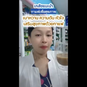KARANกาแฟ บำรุงสุขภาพ 40in1(15ซอง) ไม่มีน้ำตาล ไม่มีครีมเทียมใช้MCT OILแทน ความดันเบาหวานทานได้ แก้ปวดเมื่อยบำรุงกระดูก ช่วยขับถ่าย