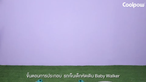 รถเข็นเด็กหัดเดิน Baby Walker มีเสียงเพลง ปรับเบาะนั่งได้