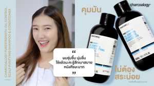 ชาร์โคโลจี ครีมนวดผมถ่านไม้ไผ่สูตรลดความมันบนศรีษะ ชื่อเสริมสร้างความมันเจ้าของหน้า ชาร์โคโลจี ครีมนวดผมถ่านไม้ไผ่สูตรลดความมันบนศรีษะ - 400ml