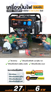 Vigotech VIGO-7000KS เครื่องยนต์ปั่นไฟเบนซิน 4 จังหวะ 6000W พร้อมฟังก์ชันอิเล็กทริก 27A และถังน้ำมัน 25L