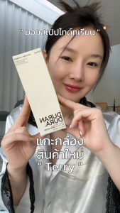 มอยซ์ทุเรียน มอยซ์เปปไทด์ทุเรียน เธอรี่ Terry Duran Dura ผิวชุ่มชื้น กระจ่างใส ไม่มีกลิ่นเหม็น