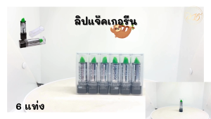 [แพ็ค 6 แท่ง] Jackelin Magic Colour Lip ลิปแจ็คเกอลิน ลิปมันเปลี่ยนสี