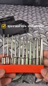 ชุดรวมดอกขัน หัวท็อกซ์ มีรู 11 pcs เกรด S2