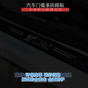 Stiker Carbon Fiber Pelindung Sill Plate Lantai Pintu Mobil Car Door Step