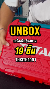 Total ชุดเครื่องมือช่าง 19 ตัวชุด หุ้มฉนวน กันไฟฟ้า 1000 โวลท์ (พร้อมกระเป๋า) รุ่น THKITH1901 ( Insulated Tools Set )