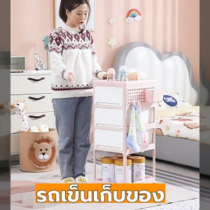 ชั้นวางเด็ก รถเข็นจัดเก็บ รถเข็นเก็บมือถือ ชั้นเก็บของ รถเข็นกระเป๋า ชั้นเก็บของหลายชั้น ที่เก็บของ ห้องอาบ