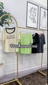 ใหม่/#3232-เสื้อเเฟชั่นผู้หญิง เสื้อทรงใหญ่ ผ้านิ่มยืดได้เยอะ สาวอวบใส่ได้