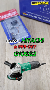 แปรงถ่าน หินเจียร์ Hitachi G10SS2 และ G10SR4 พร้อมส่งในไทย!!