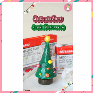 MOTARRO ดินปั้นญี่ปุ่น ดินเยื่อกระดาษ ดินปั้นธรรมชาติ 500 กรัม สีขาว สีอิฐ