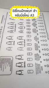 แผ่นซิลิโคน สำหรับ ฝึกเพ้นท์เล็บ ขนาดใหญ่เกือบเท่าA3 ฝึกวาดลายเส้น ฝึกทำเล็บ พร้อมส่ง