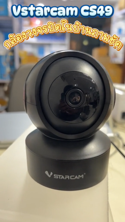 VSTARCAM กล้องวงจรปิดไร้สาย รุ่น CS49 3ล้านพิเซลมีระบบ AI ดูผ่านมือถือ ...