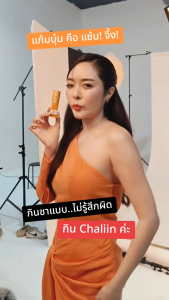 ชาลีนลดบวม ชาลดบวม Cha Liin ชาลีน + CAP Liin แคปลีน Dr.Khongkwan [โปร 1 แถม 1] หมอของขวัญ ชาลีน