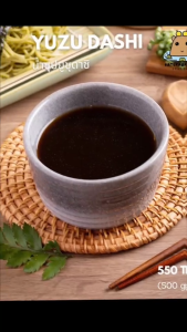 Yuzu Dashi น้ำซุปยูซุดาชิสุดพิเศษที่ผสานความหอมสดชื่นของยูซุเเละดาชิ