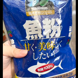 (SG Seller) Organic Fish Meal Fertilizer for Plants 500g (Hanagokoro Japan)