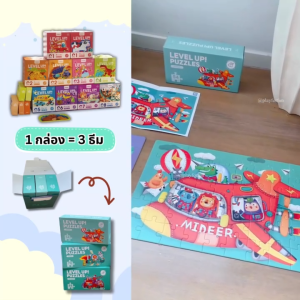 🧩Mideer Level up puzzles จิ๊กซอว์เสริมพัฒนาการ  **พร้อมส่ง**