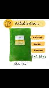 เลือกคลินิกที่ชัดเจน: หัวเชื้อน้ำยาล้างจาน น้ำยาล้างจาน เข้มข้น, ล้างสะอาด ขจัดคราบ ทำได้ 3.5 ลิตร