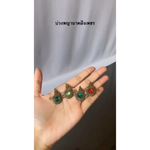 บ่วงพญานาคฝังเพชรมณี สำหรับร้อยกำไล