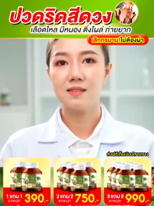 ริชชี่พิมพ์พญา  สกัดจากสมุนไพรธรรมชาติ 100%  ริดสีดวง ริดสีดวงทวาร ติ่งโผล่ แก้ปัญหาริดสีดวงภายในและภายนอก ส่งฟรี