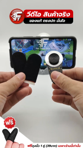 ปุ่มเดิน Rov แถมฟรีถุงนิ้ว ปุ่มช่วยเดิน ปุ่มเกม จอยเกมมือถือ ตัวช่วยเดิน เกมมือถือ นิ้ว ROV PUBG FreeFire Callofduty X50