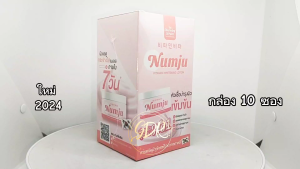 Numju (แบบซอง) นัมจู โลชั่นวิตามินเกาหลีเข้มข้น 25กรัม 1 กล่องมี 10 ซอง นัมจู หัวเชื้อเกาหลี