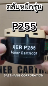 P255DW P255 255 255dw P255D 201918 255D CT201918 p255d 255d ตลับหมึก หมึกพิมพ์เลเซอร์ หมึกปริ้น ตลับหมึก รองรับเครื่องพิมพ์ Fuji Xerox DocuPrint M255z / FujiXerox DocuPrint P255dw