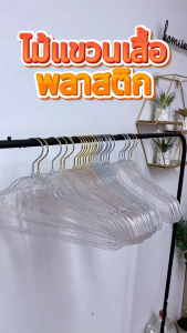 Hoptech ไม้แขวนเสื้อพลาสติกแบบใส กันลื่น สีโปร่งใส ประดับลายกลิตเตอร์ สีสันน่ารัก ชุด1510 ชิ้น / ขนาด 40*22 cm 【พร้อมจัดส่งในไทย】