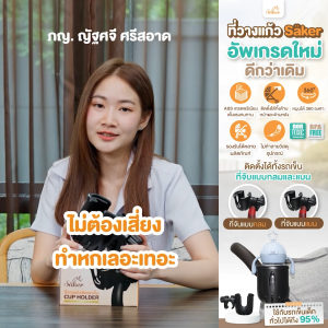(BPA Free) ที่วางแก้วขวดนม Säker วัสดุ ABS เกรดพรีเมียม หมุนได้ 360 องศา อัพเกรดใหม่ แข็งแรงทนทาน ปรับใช้งานได้ตามต้องการ ใช้กับขวดได้หลายประเภท สำหรับรถเข็นและรถจักรยาน (Non-Toxic)