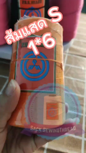 ด้ายเย็บกระสอบ ด้ายจักรเย็บกระสอบ 20/1x6 สีส้มเเสด ราคาส่งทั่วประเทศ PDK แท้