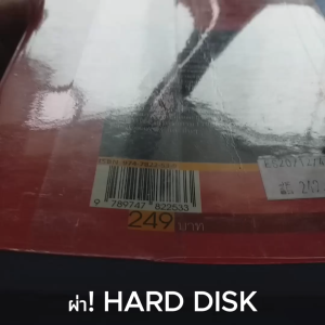 ผ่า! harddisk กู้ข้อมูล ฮาร์ดดิสก์  ผู้เขียน พร้อมเลิศ หล่อวิจิตร สำนักพิมพ์ Provision/โปรวิชั่น